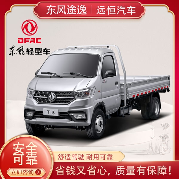 东风途逸T3