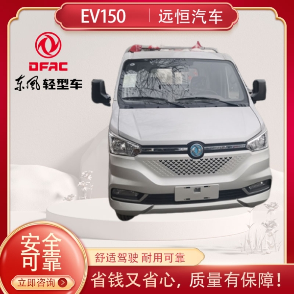 新能源EV150