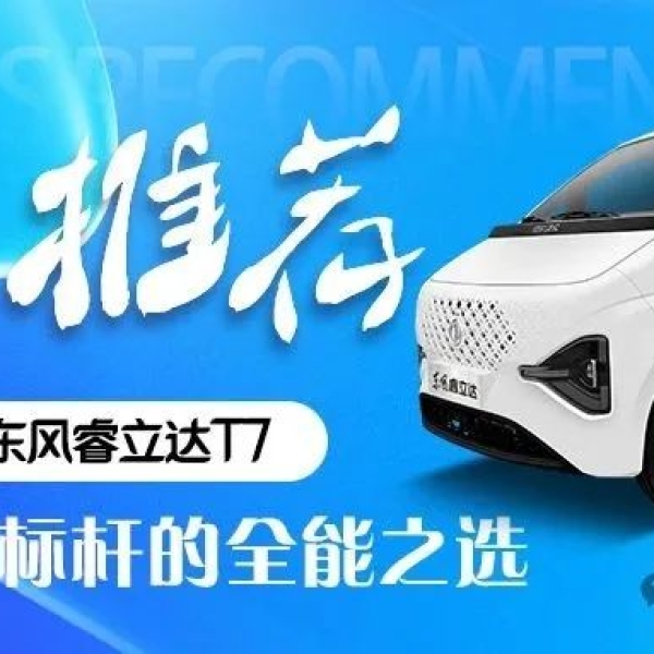 东风睿立达T7：重塑小卡新标杆的全能之选
