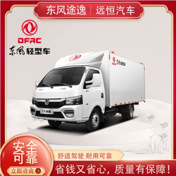 东风途逸T5 1米7宽货箱车身灵活，超窄车身窄路轻松一把过