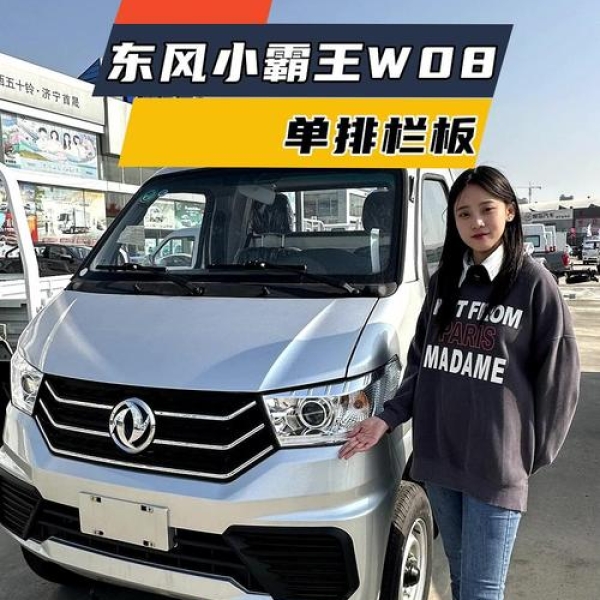 如何挑选东风小卡货车？四大配置细节助你选择最佳车型